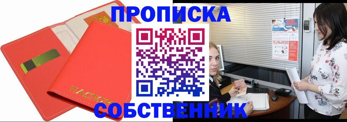 прописка ребенка в Тайге