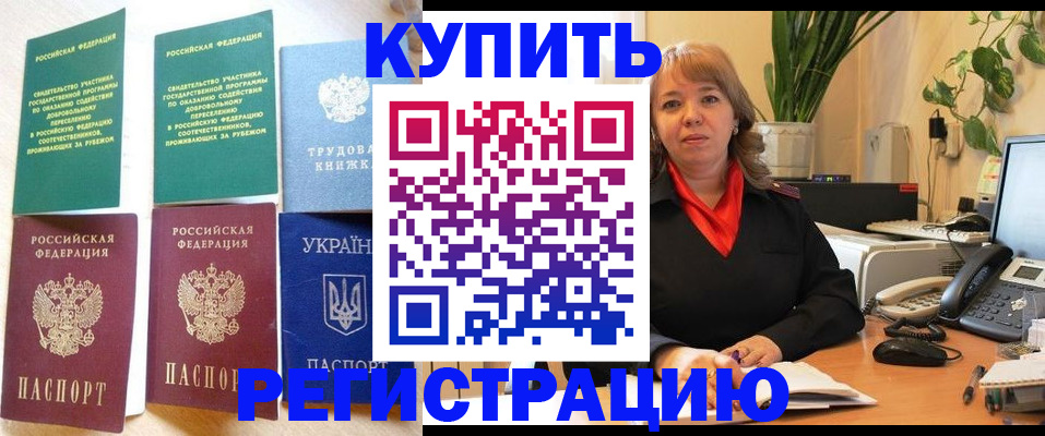 временная регистрация в квартире в Тайге