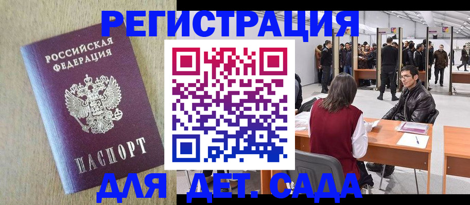 временная регистрация недорого в Тайге