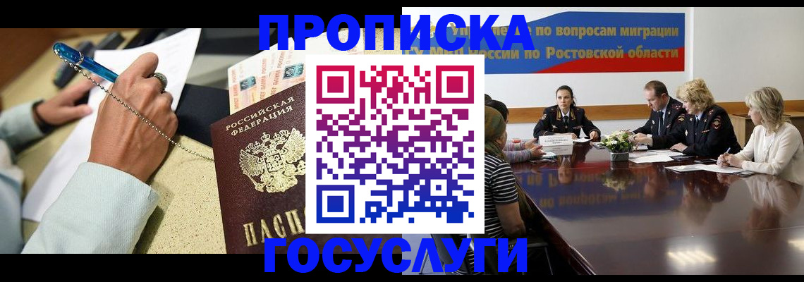 прописка в Тайге