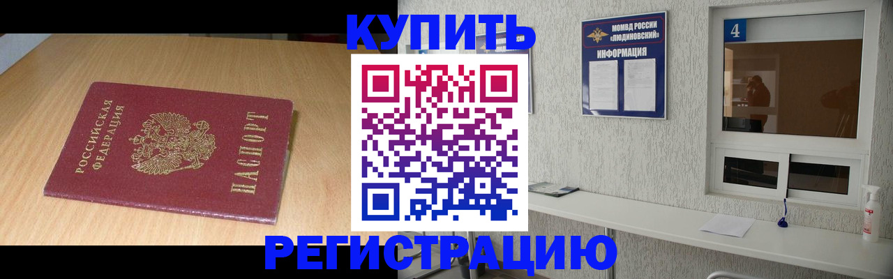 прописка для работы в Тайге