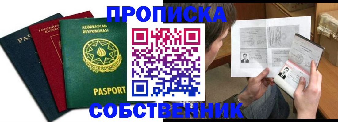 прописка законно в Тайге