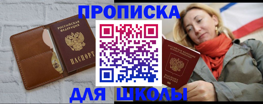 прописка для кредита в Тайге