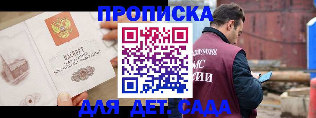 регистрация для школы в Тайге