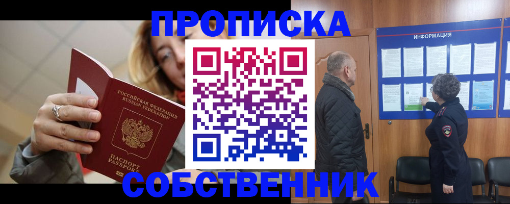 прописка для школы в Тайге
